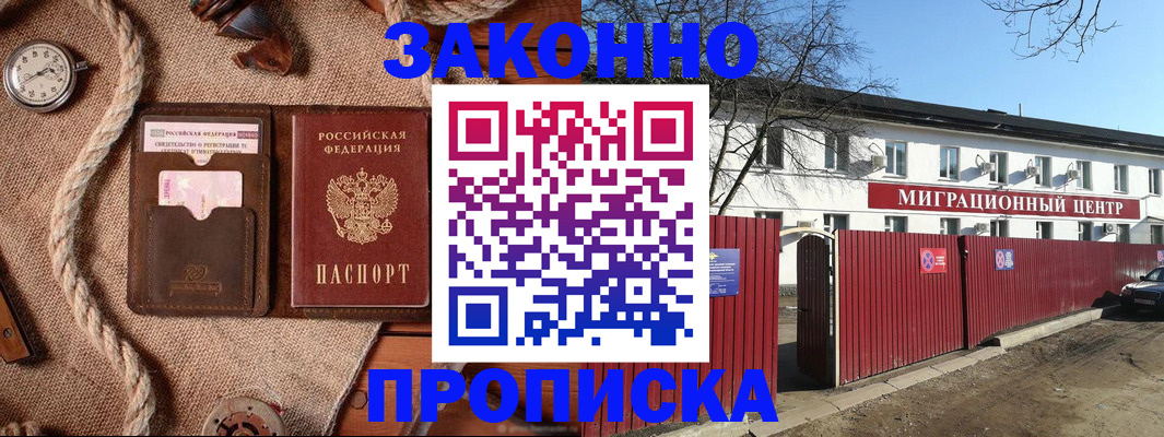 прописка поиск в Гае