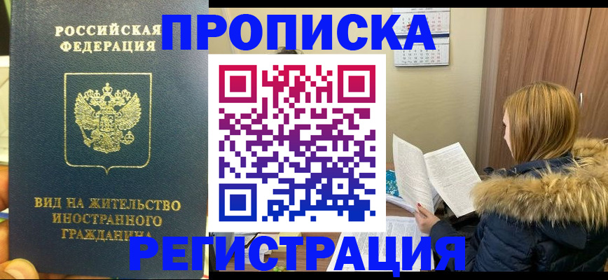 временная регистрация для школы в Гае