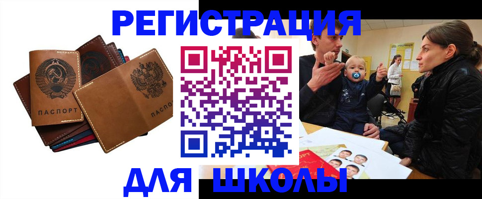 прописка ребенка в Гае