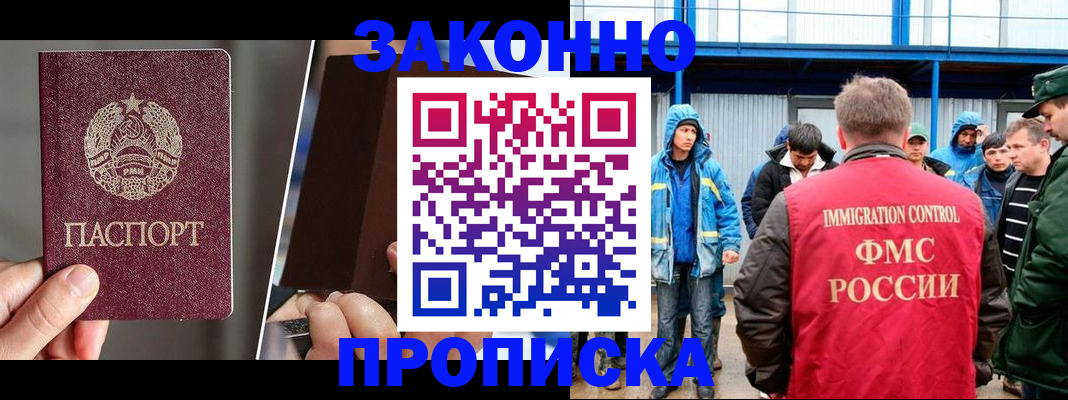 временная регистрация недорого в Гае