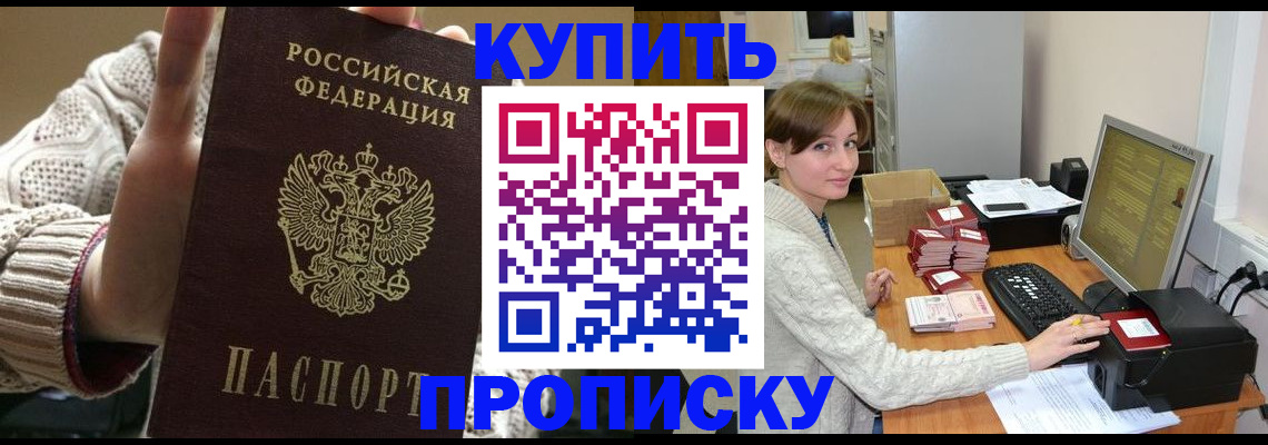 прописка для работы в Гае